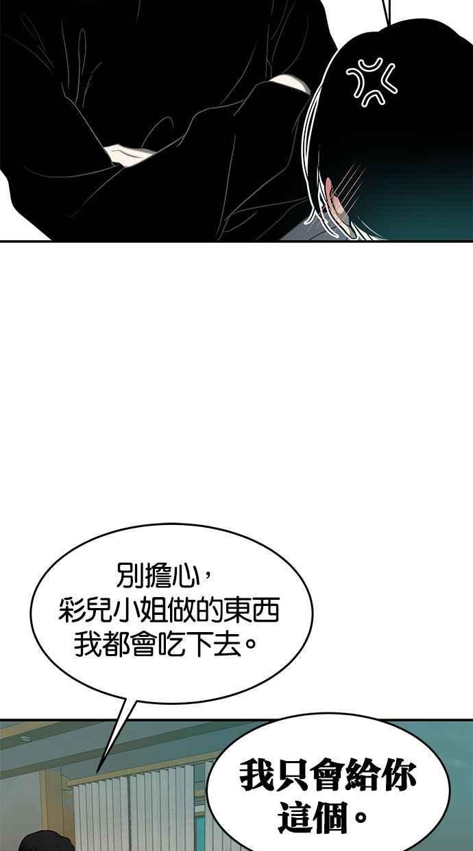 陷阱 第98话 第79页