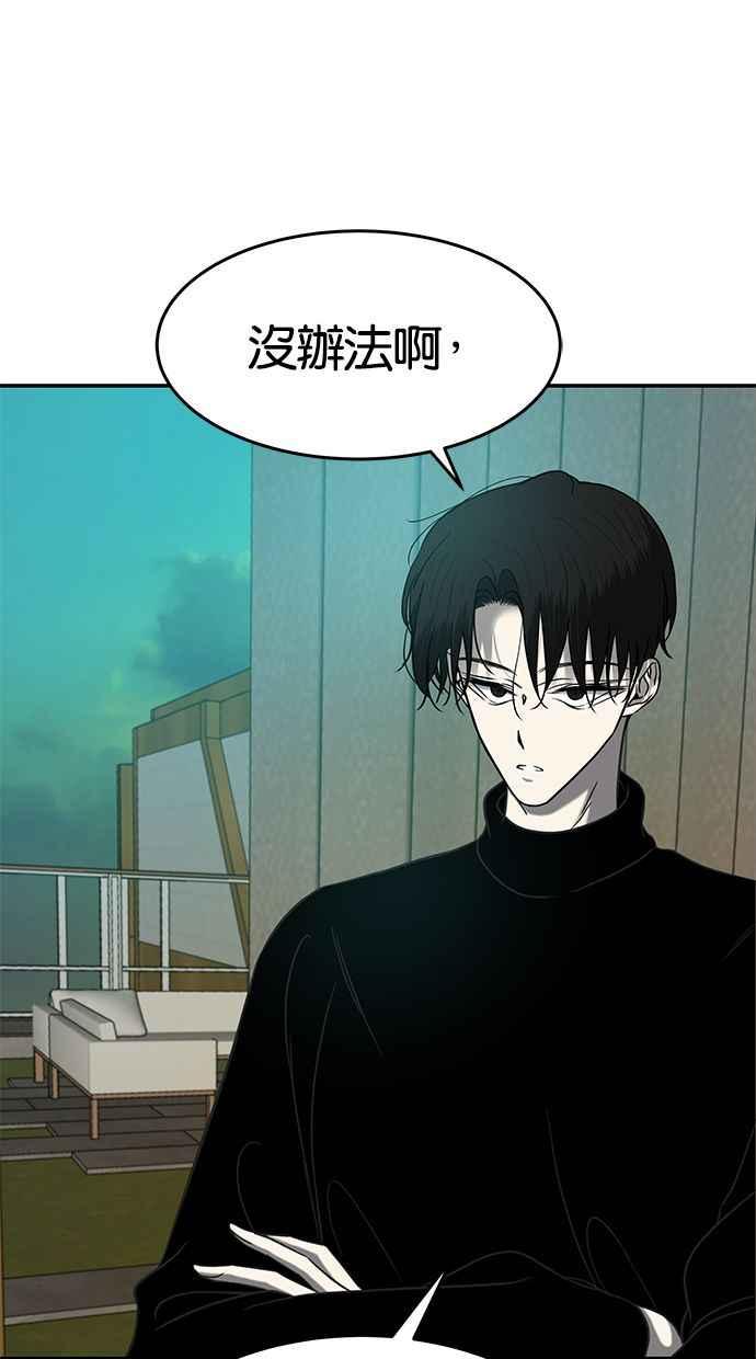 陷阱 第98话 第70页