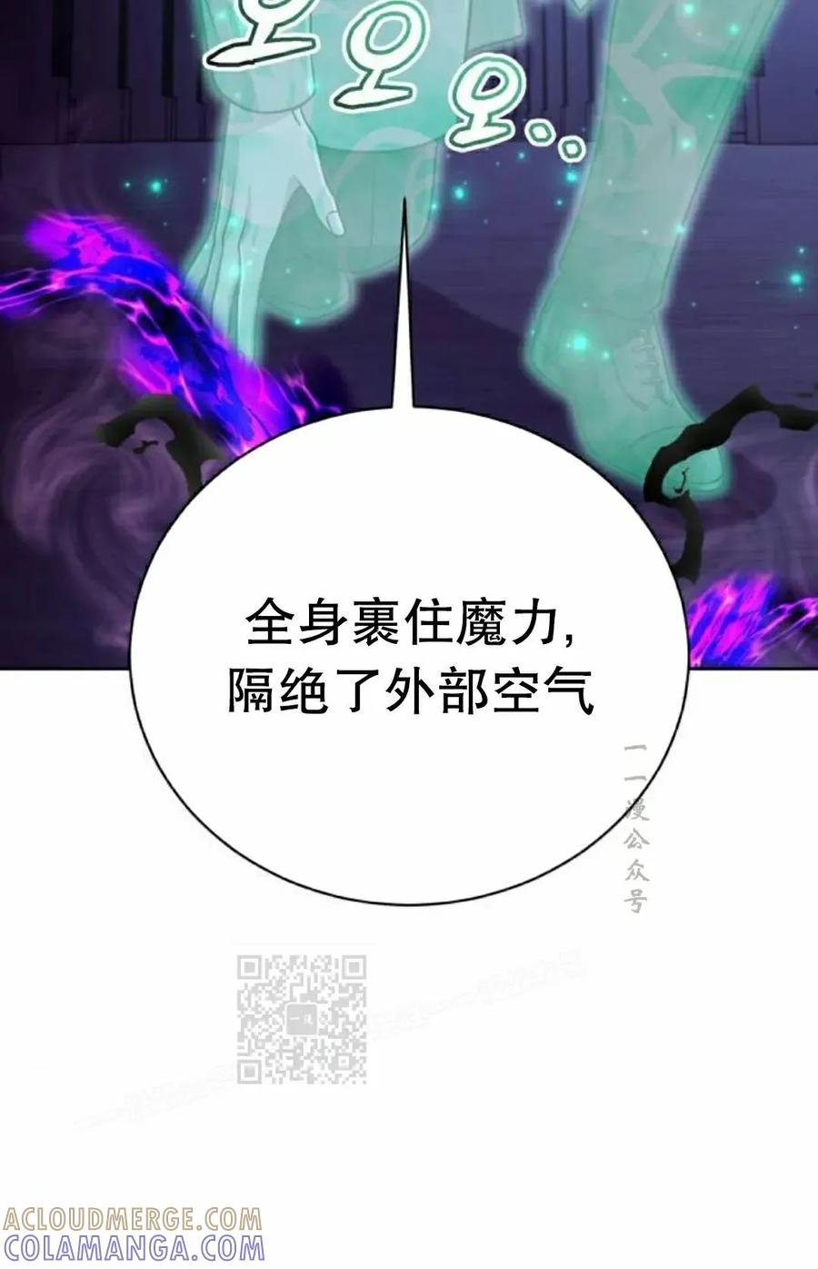 《转世的9级大魔法师》第25集 第93页