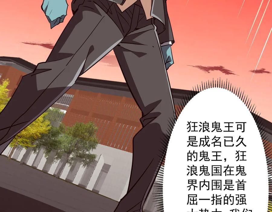 《全球惊悚：开局万亿冥币》第261话 原是你不配！ 第94页
