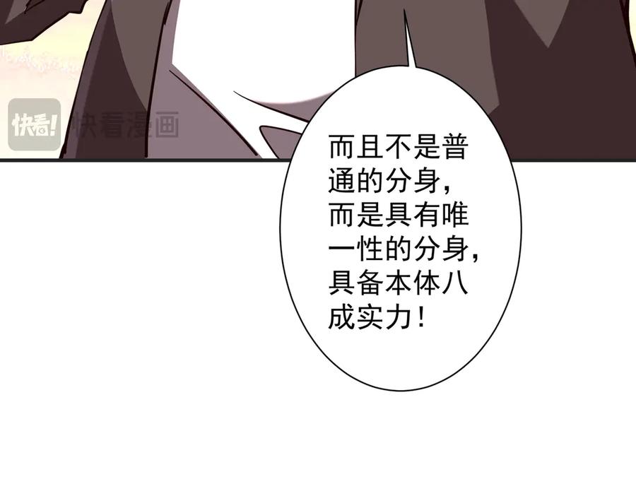 《全球惊悚：开局万亿冥币》第261话 原是你不配！ 第91页