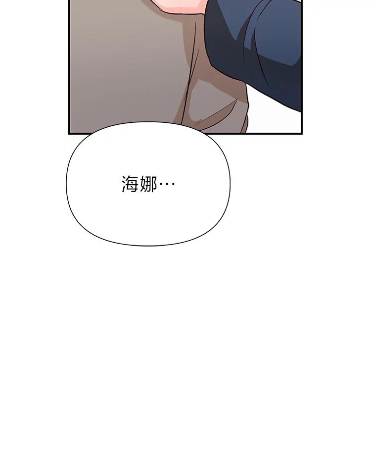《深夜咖啡店》11.海娜的故事（11） 第58页