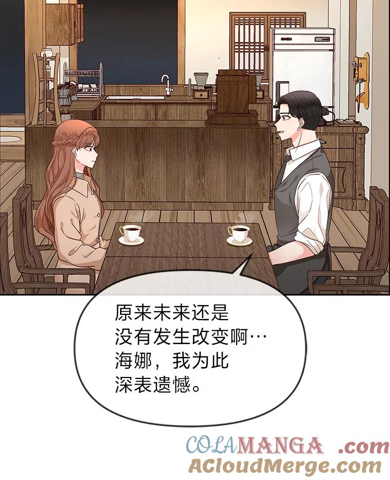 《深夜咖啡店》11.海娜的故事（11） 第109页