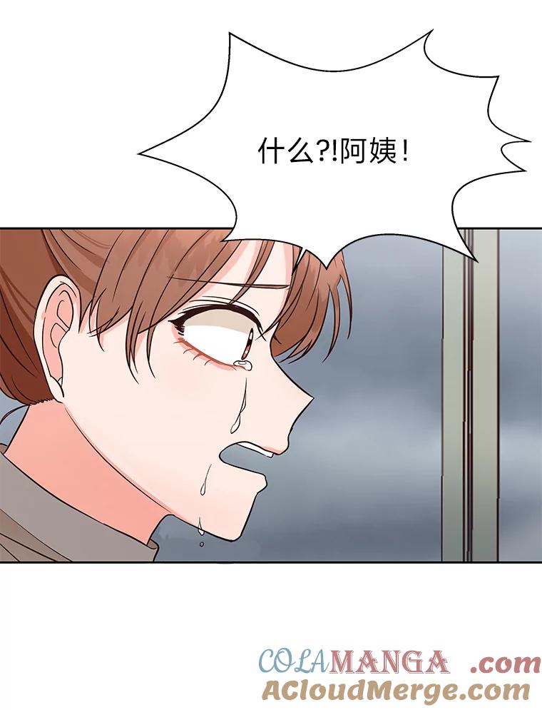 《深夜咖啡店》11.海娜的故事（11） 第77页