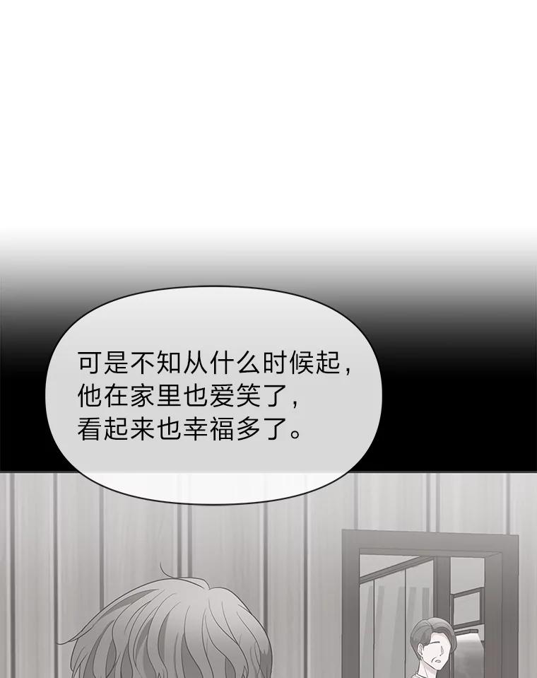 《深夜咖啡店》11.海娜的故事（11） 第67页