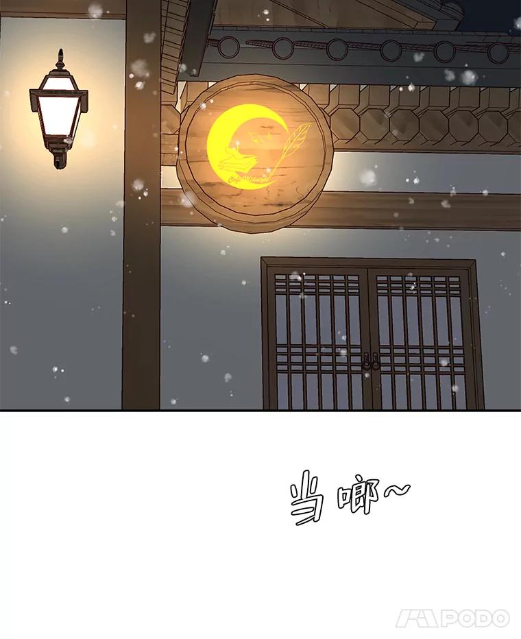 《深夜咖啡店》11.海娜的故事（11） 第100页
