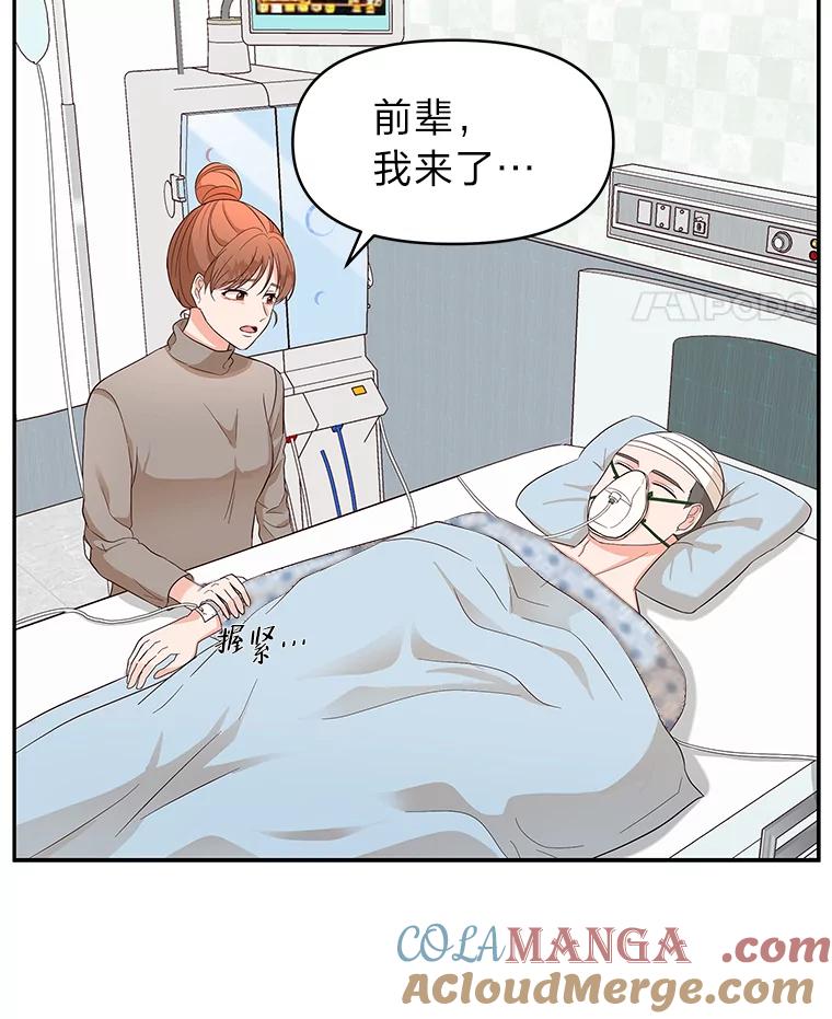 《深夜咖啡店》11.海娜的故事（11） 第53页