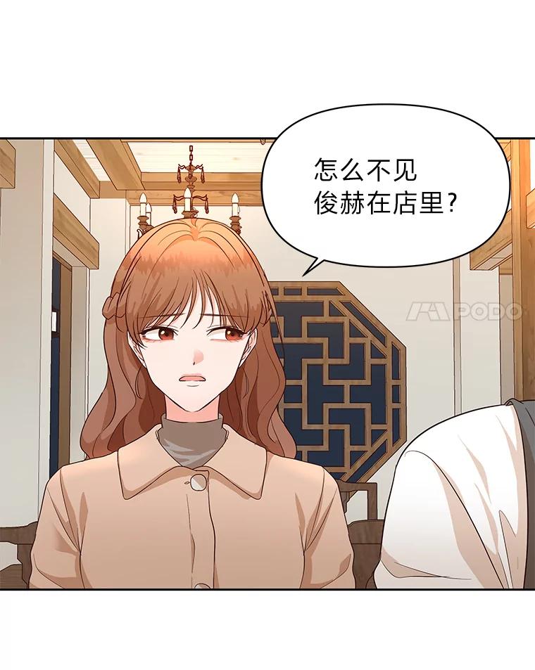 《深夜咖啡店》11.海娜的故事（11） 第110页