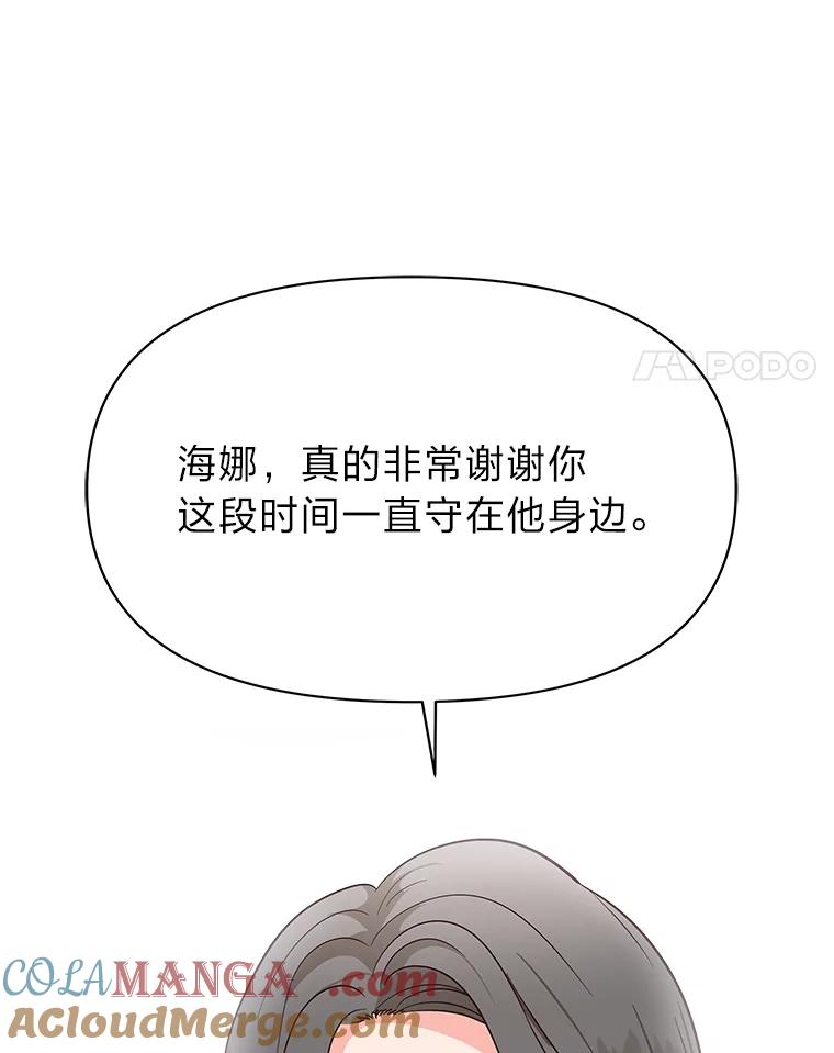 《深夜咖啡店》11.海娜的故事（11） 第73页