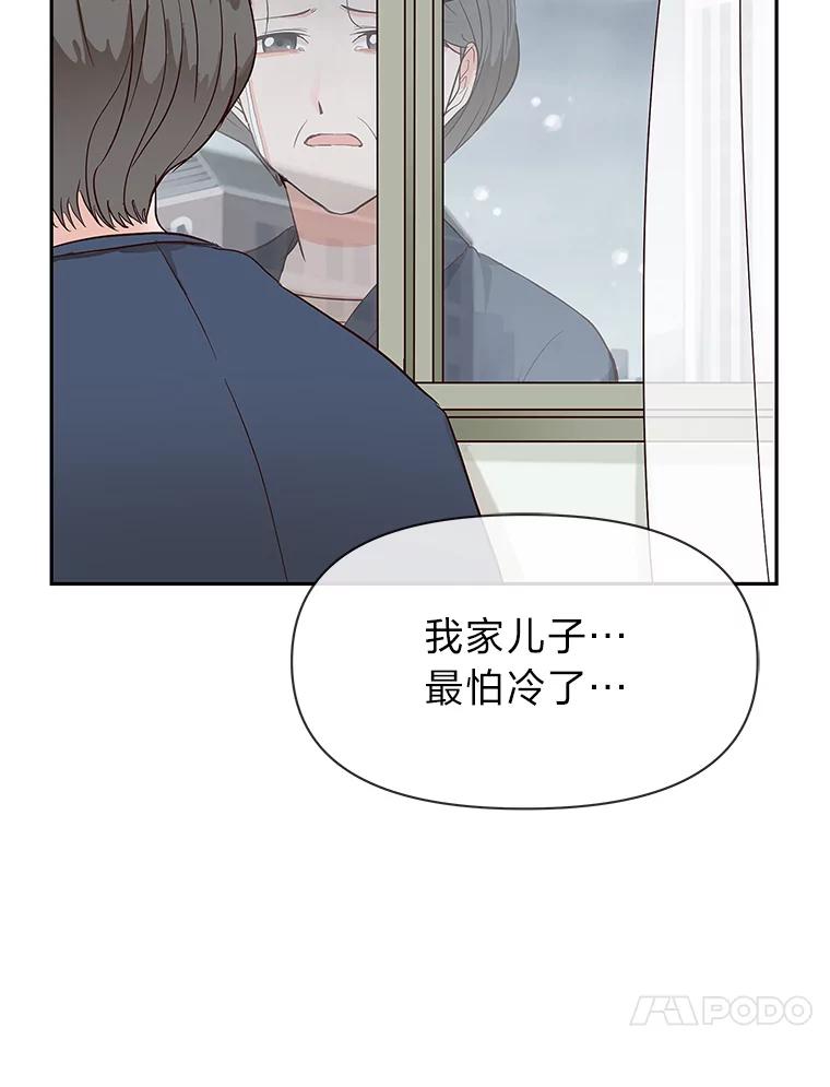《深夜咖啡店》11.海娜的故事（11） 第79页
