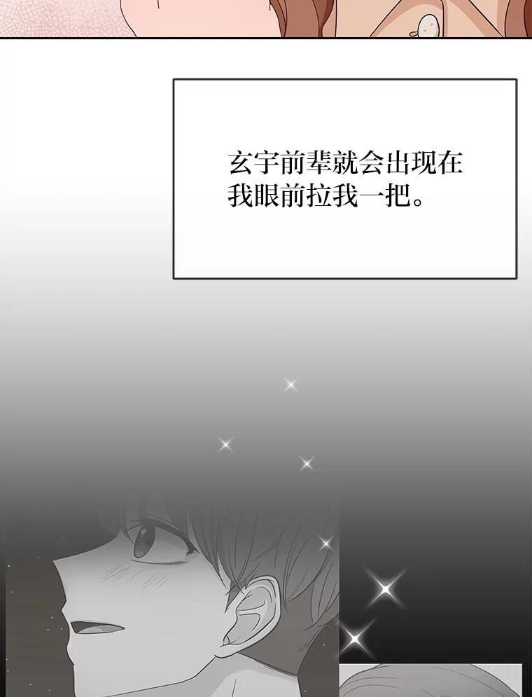 《深夜咖啡店》11.海娜的故事（11） 第87页