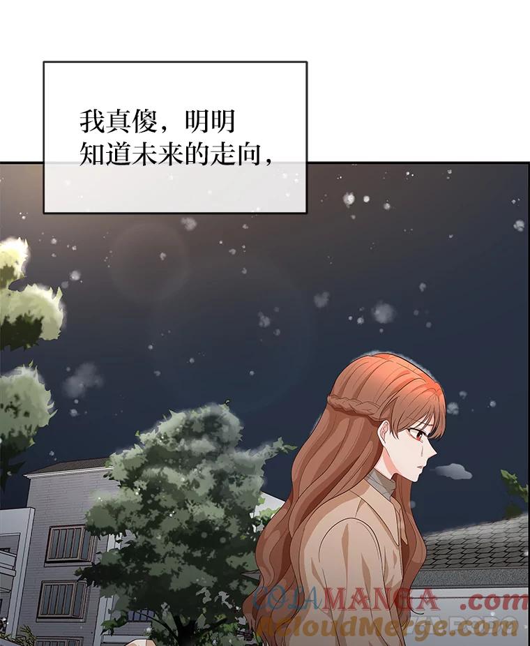 《深夜咖啡店》11.海娜的故事（11） 第93页