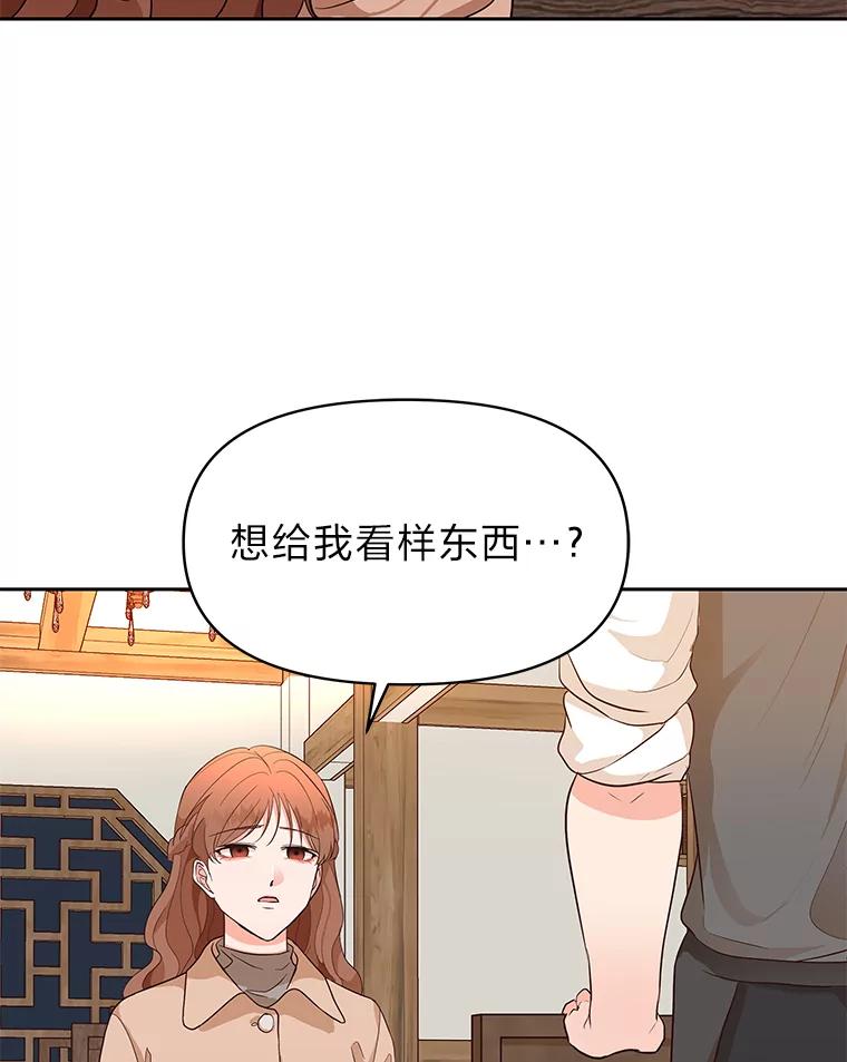 《深夜咖啡店》11.海娜的故事（11） 第116页