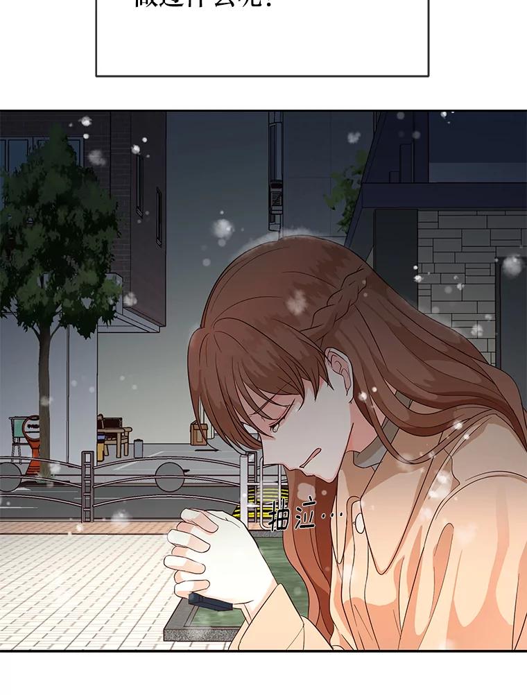 《深夜咖啡店》11.海娜的故事（11） 第92页