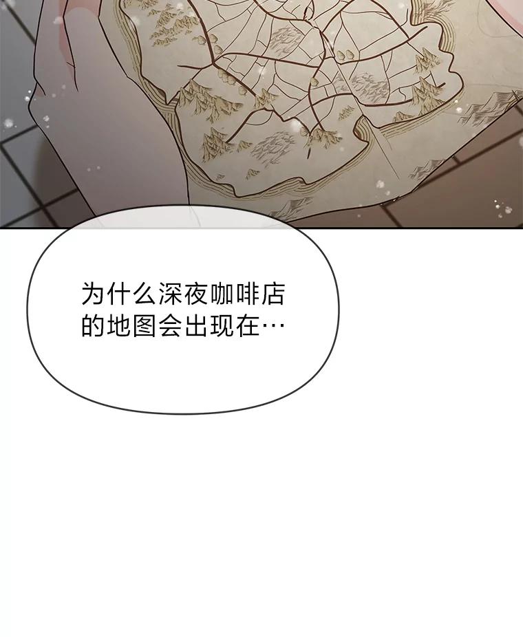 《深夜咖啡店》11.海娜的故事（11） 第98页