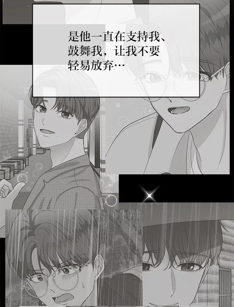 《深夜咖啡店》11.海娜的故事（11） 第88页
