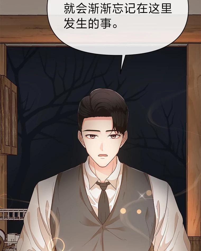 《深夜咖啡店》11.海娜的故事（11） 第23页