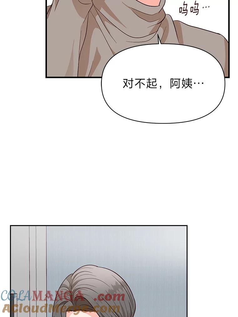 《深夜咖啡店》11.海娜的故事（11） 第61页