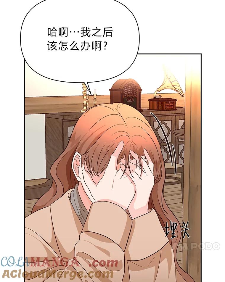 《深夜咖啡店》11.海娜的故事（11） 第113页