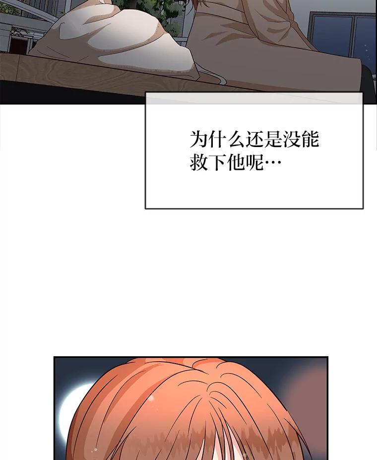 《深夜咖啡店》11.海娜的故事（11） 第94页
