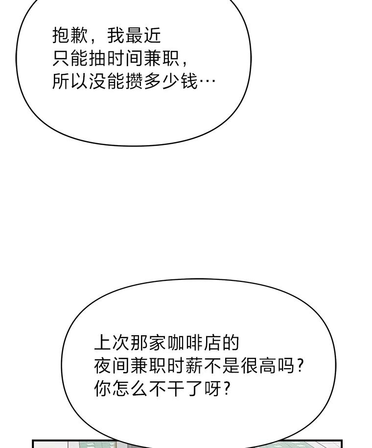《深夜咖啡店》11.海娜的故事（11） 第38页