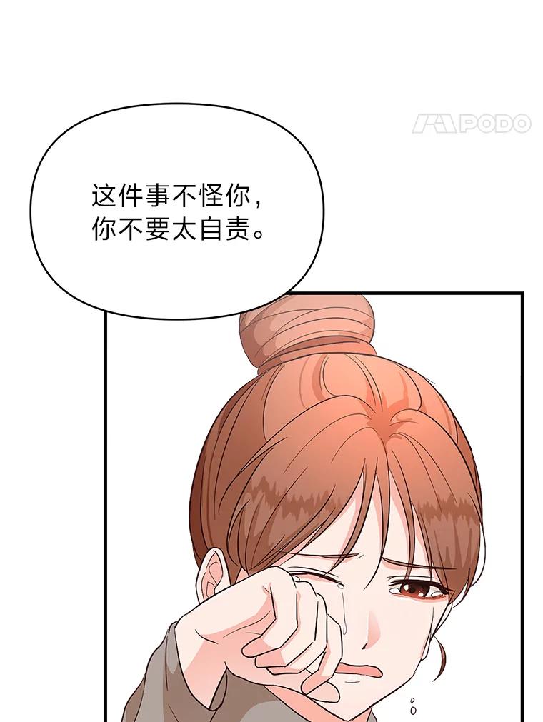 《深夜咖啡店》11.海娜的故事（11） 第60页