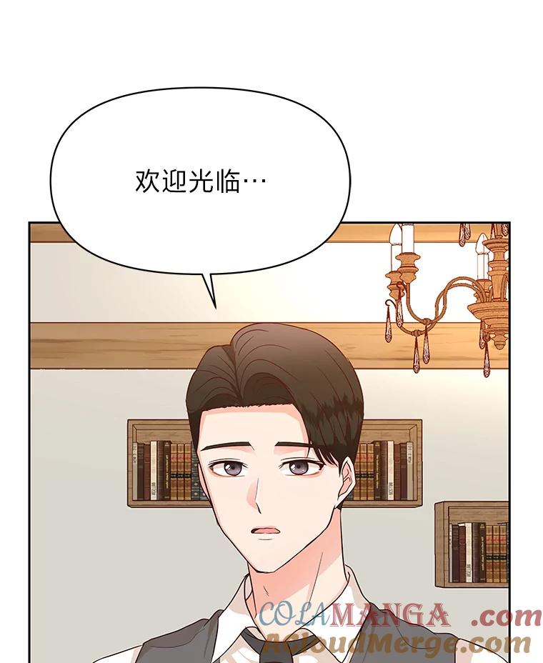 《深夜咖啡店》11.海娜的故事（11） 第101页