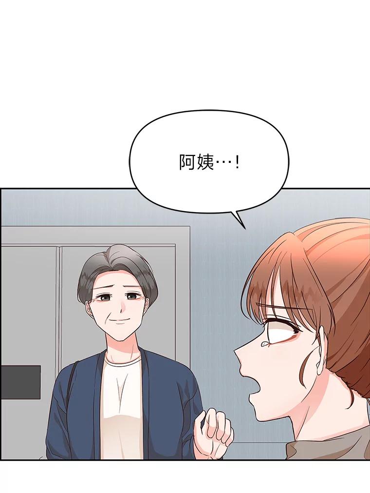 《深夜咖啡店》11.海娜的故事（11） 第59页