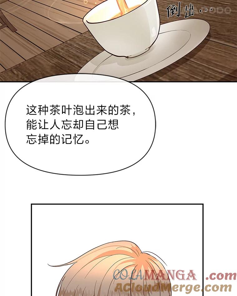 《深夜咖啡店》11.海娜的故事（11） 第21页
