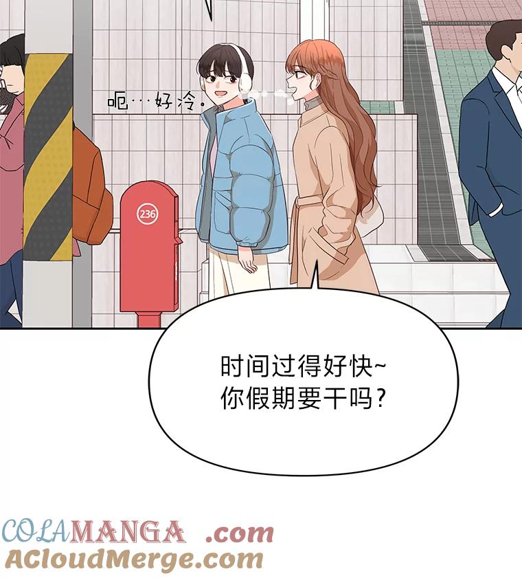 《深夜咖啡店》11.海娜的故事（11） 第33页