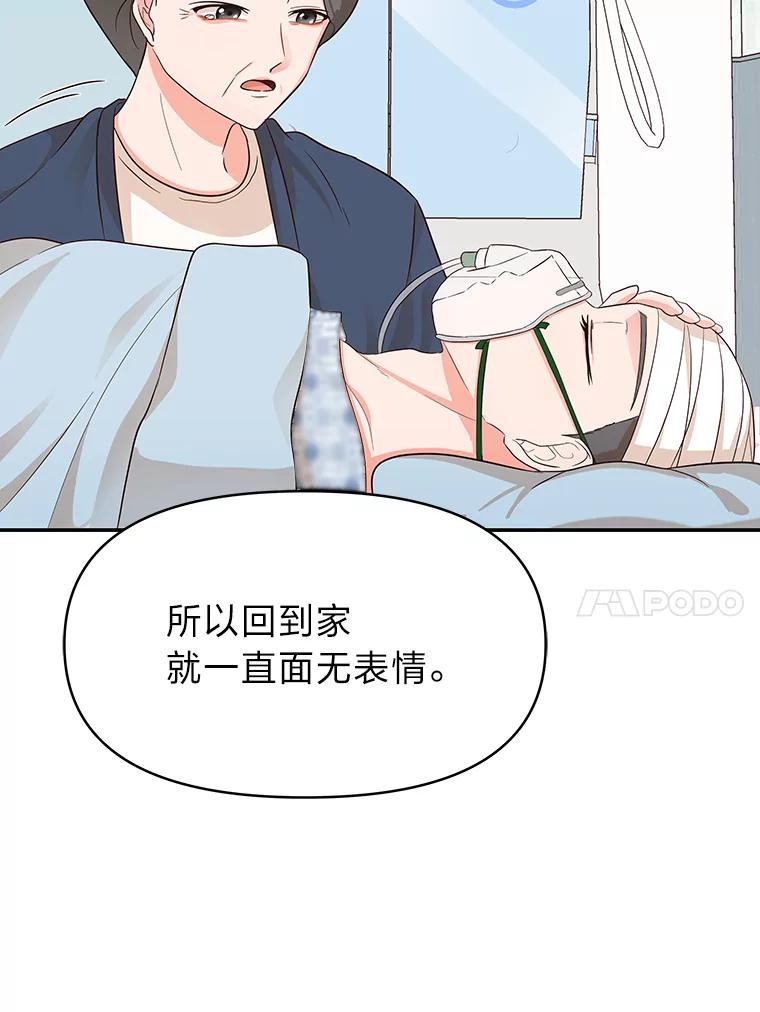 《深夜咖啡店》11.海娜的故事（11） 第66页