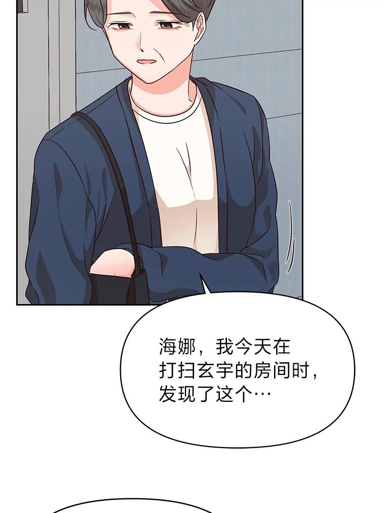 《深夜咖啡店》11.海娜的故事（11） 第62页