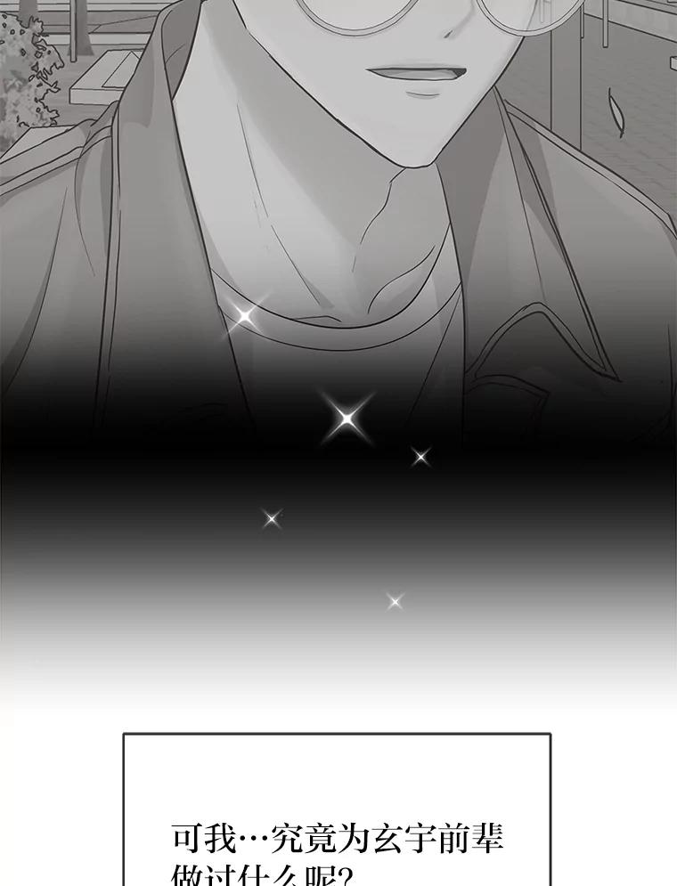 《深夜咖啡店》11.海娜的故事（11） 第91页
