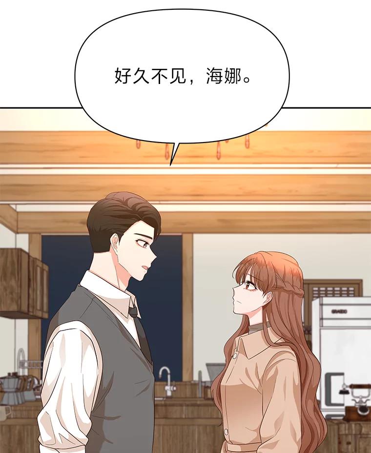 《深夜咖啡店》11.海娜的故事（11） 第104页
