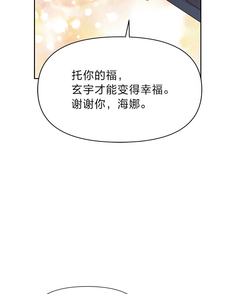 《深夜咖啡店》11.海娜的故事（11） 第71页