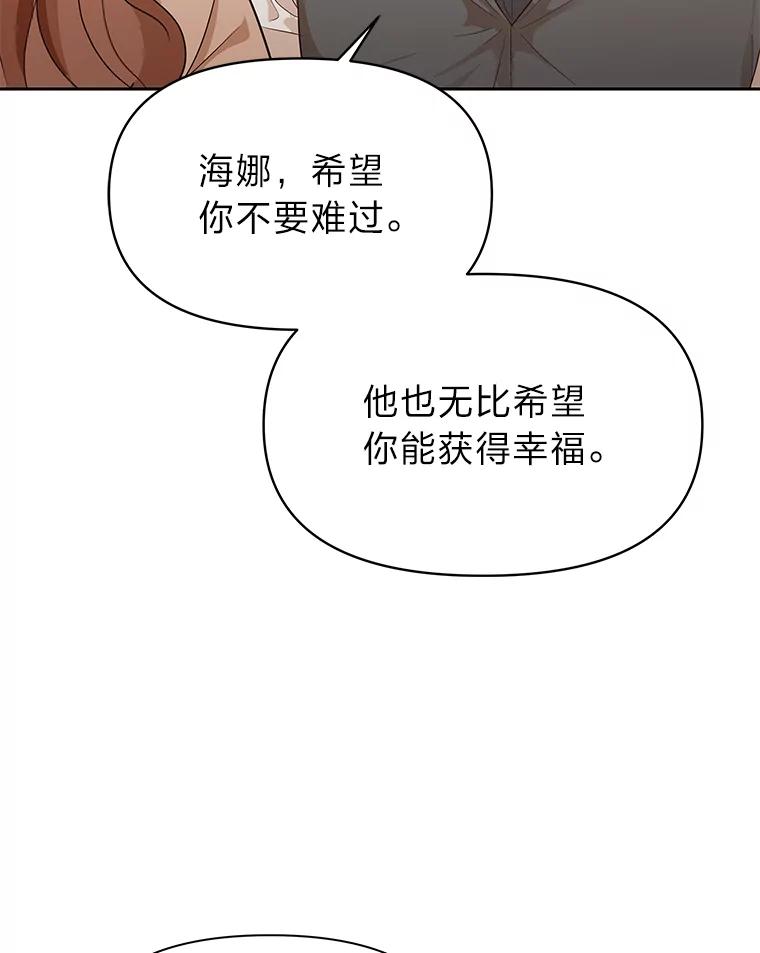 《深夜咖啡店》11.海娜的故事（11） 第112页