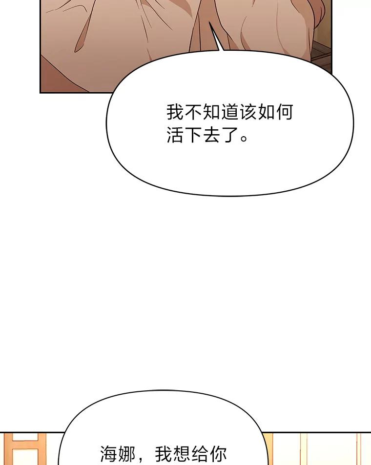《深夜咖啡店》11.海娜的故事（11） 第114页
