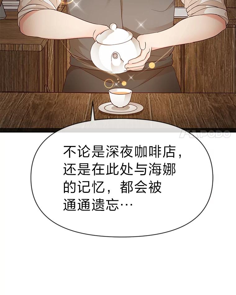 《深夜咖啡店》11.海娜的故事（11） 第24页