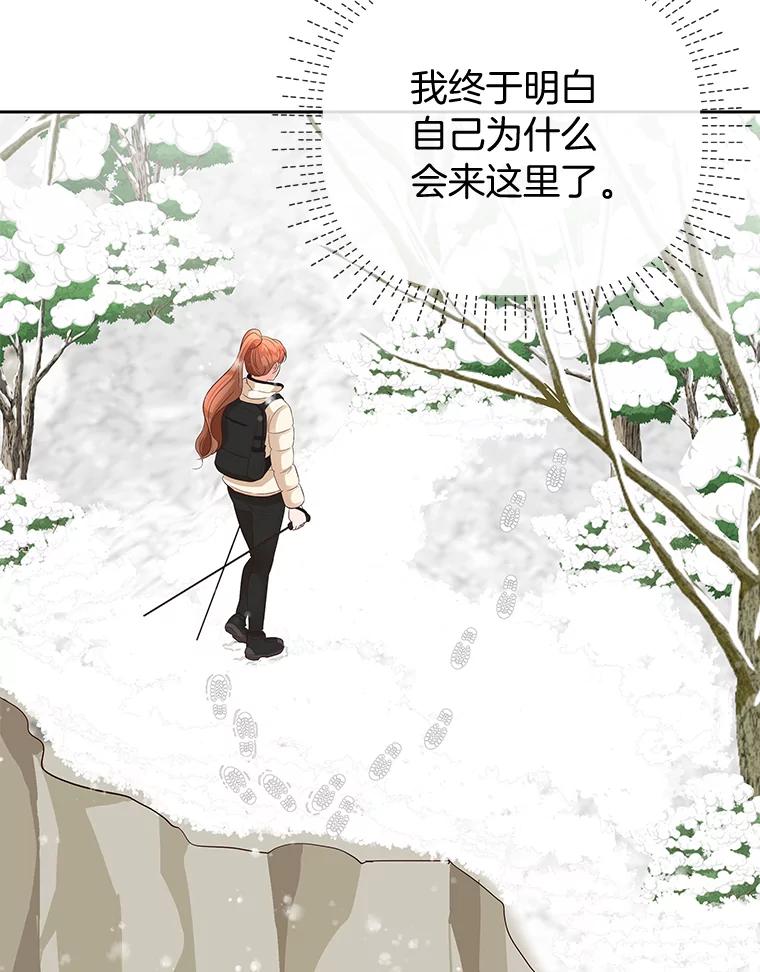 《深夜咖啡店》12.海娜的故事（12） 第84页