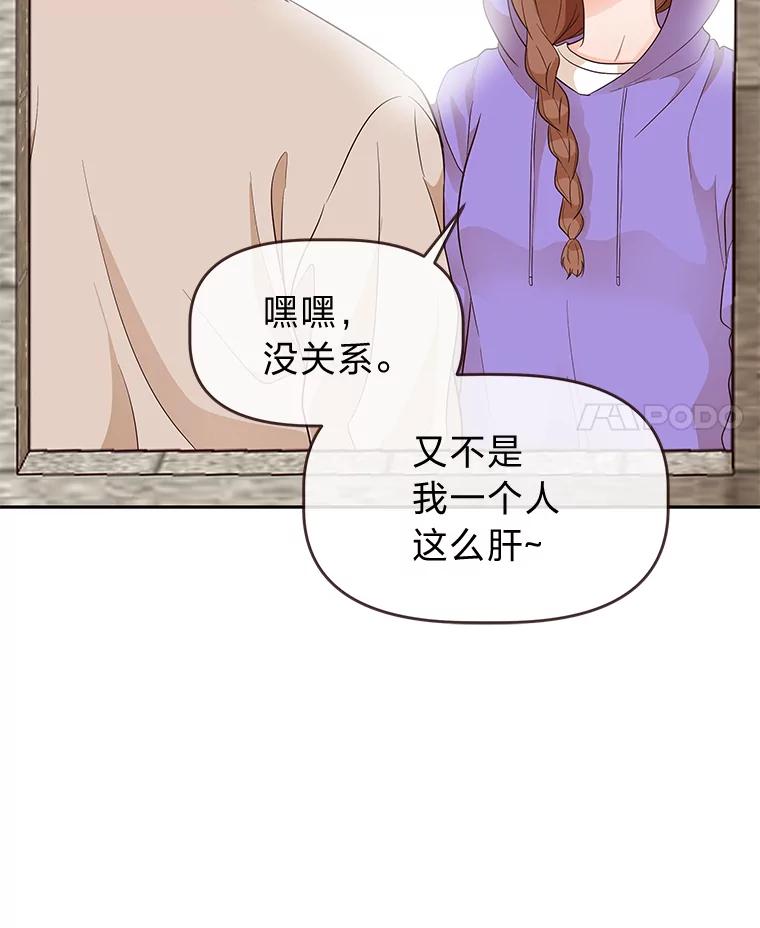 《深夜咖啡店》12.海娜的故事（12） 第32页