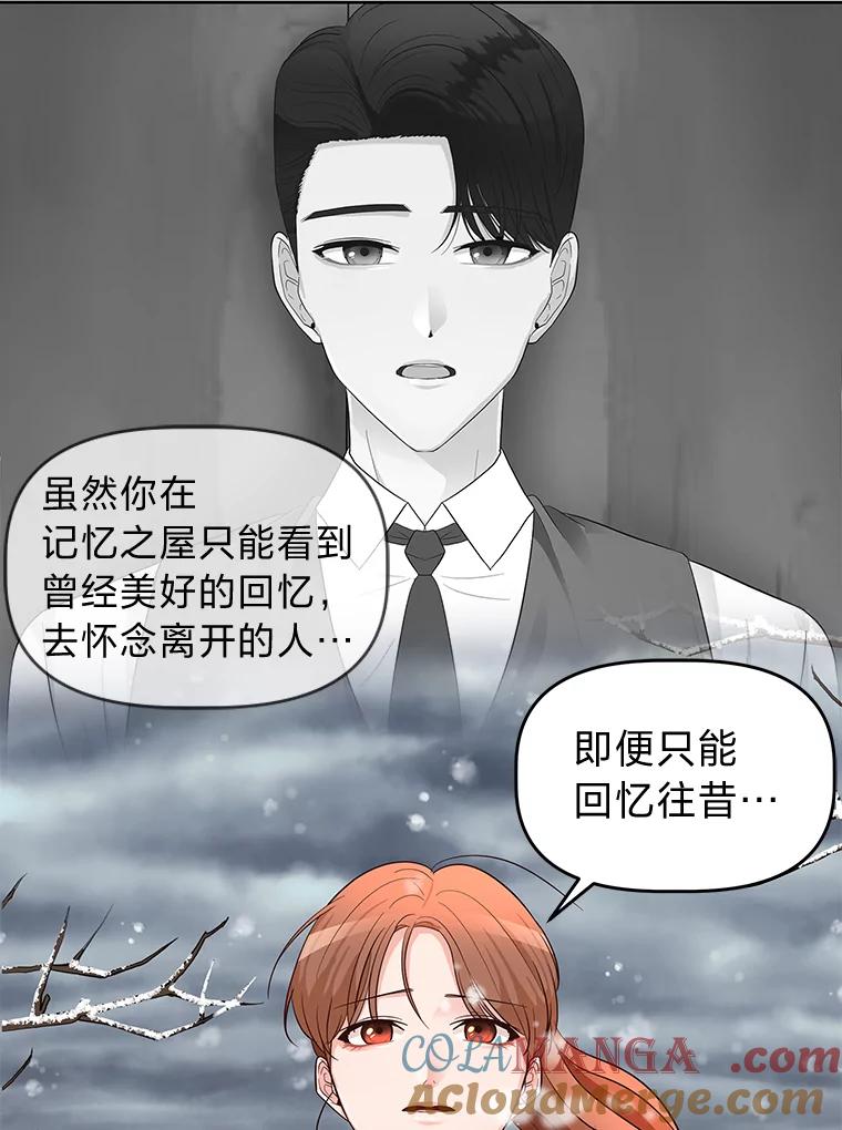 《深夜咖啡店》12.海娜的故事（12） 第77页