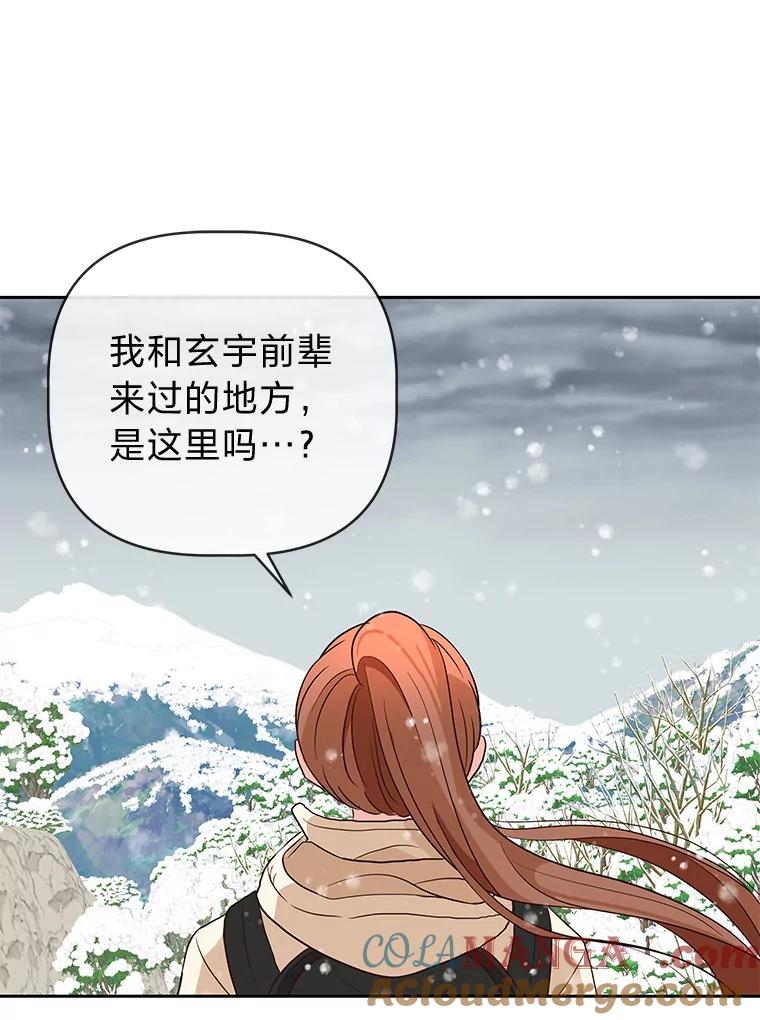 《深夜咖啡店》12.海娜的故事（12） 第73页