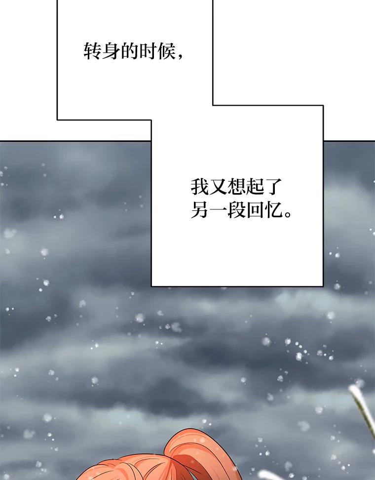 《深夜咖啡店》12.海娜的故事（12） 第87页