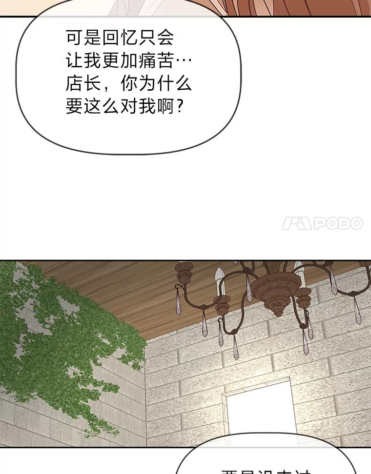 《深夜咖啡店》12.海娜的故事（12） 第52页