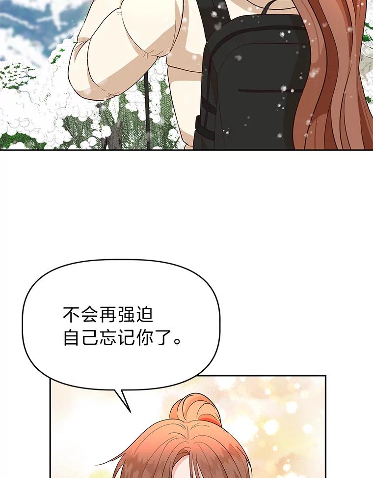 《深夜咖啡店》12.海娜的故事（12） 第82页