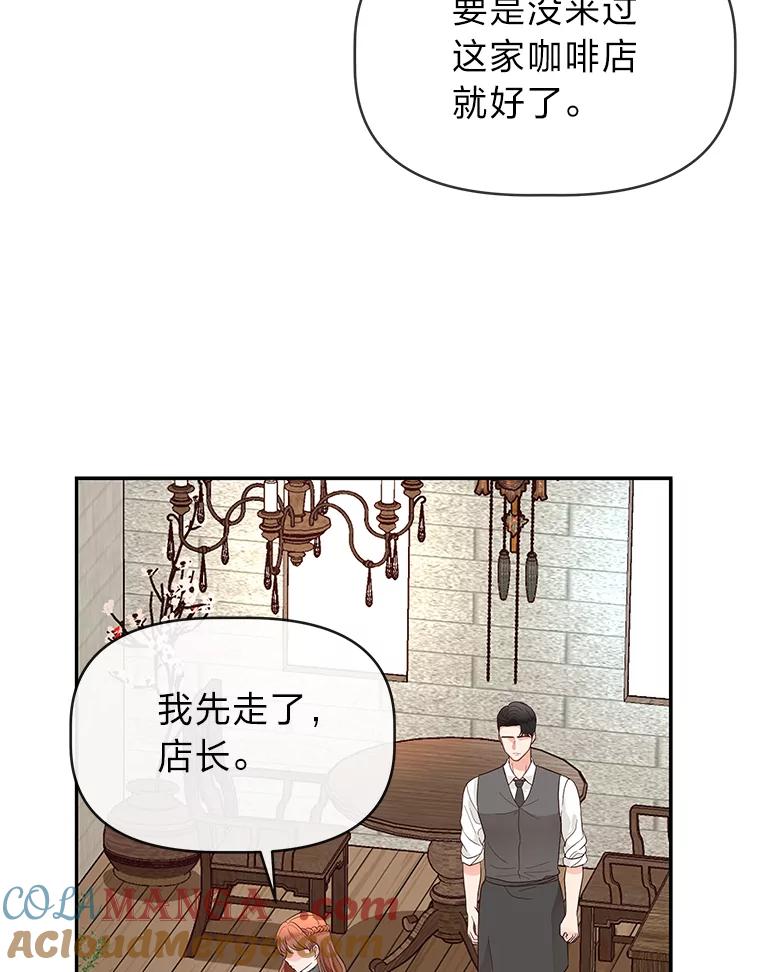 《深夜咖啡店》12.海娜的故事（12） 第53页