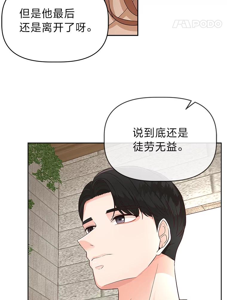《深夜咖啡店》12.海娜的故事（12） 第59页