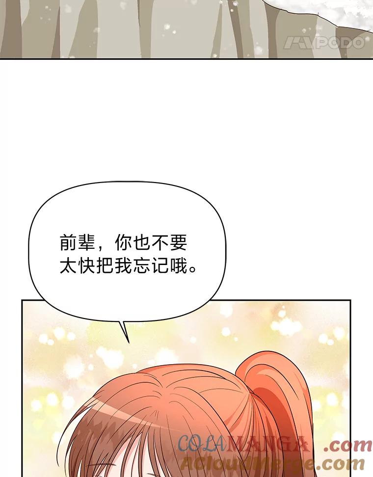 《深夜咖啡店》12.海娜的故事（12） 第85页