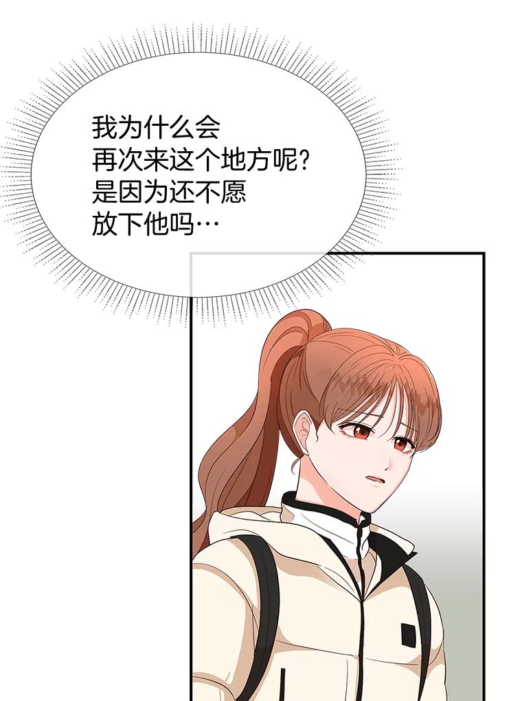 《深夜咖啡店》12.海娜的故事（12） 第74页