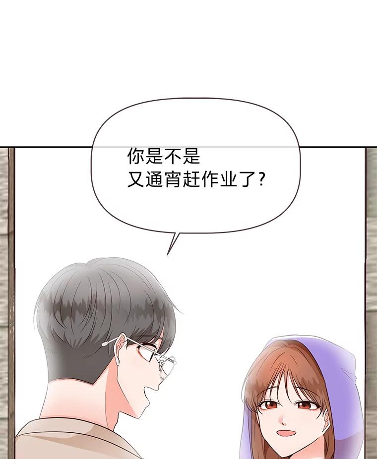 《深夜咖啡店》12.海娜的故事（12） 第31页